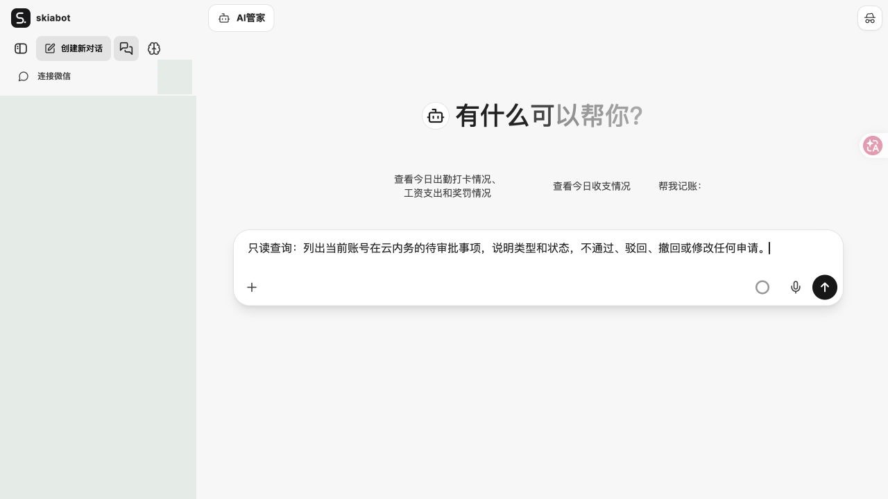 审批：看看有没有待办：输入问题的位置参考