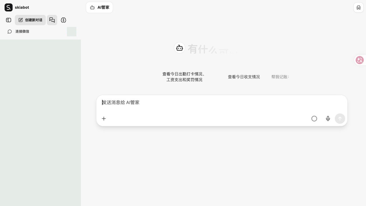 新建对话：左侧新建，下方输入与发送
