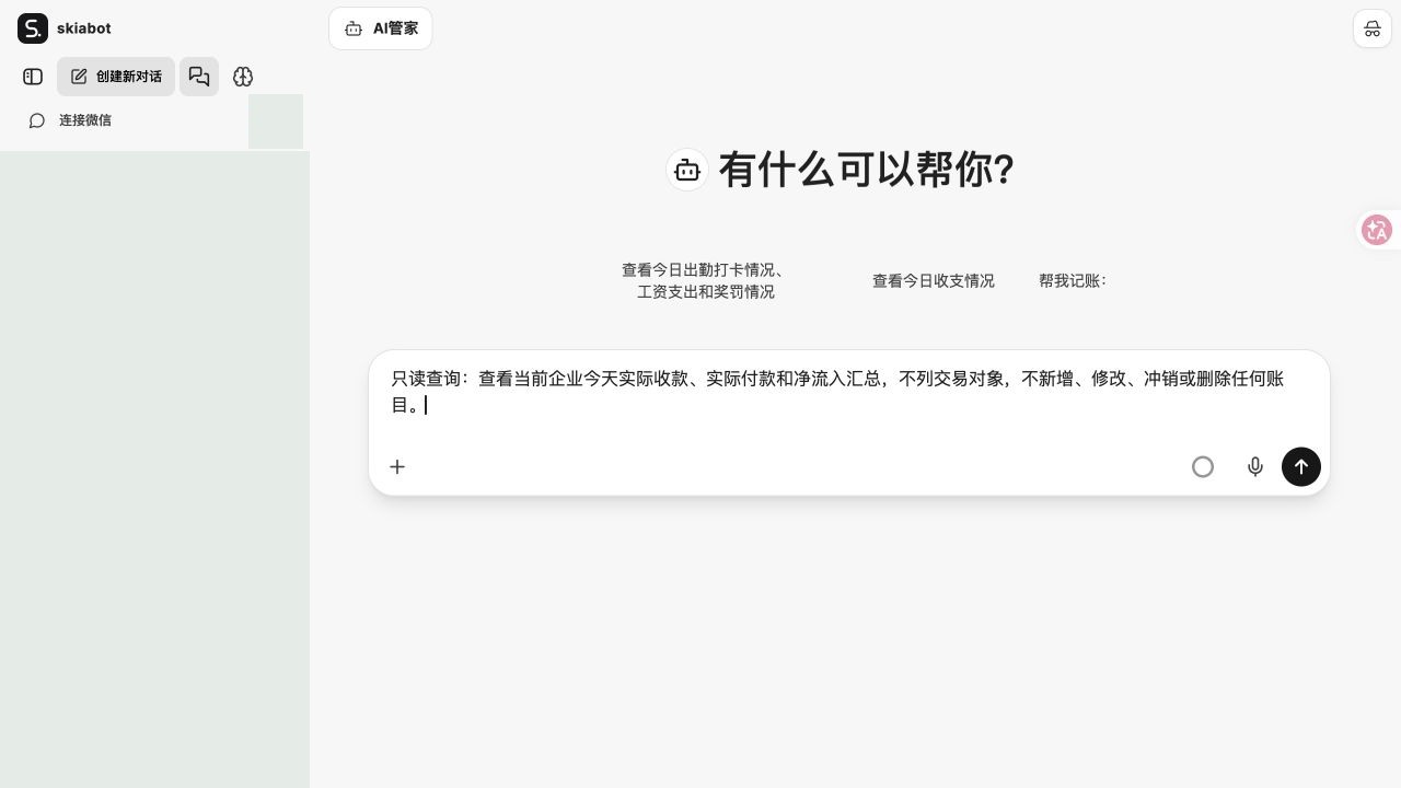 财务：看今天收支：输入问题的位置参考