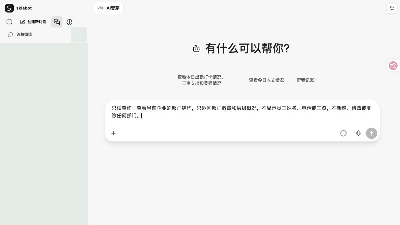 人事案例：输入部门结构查询