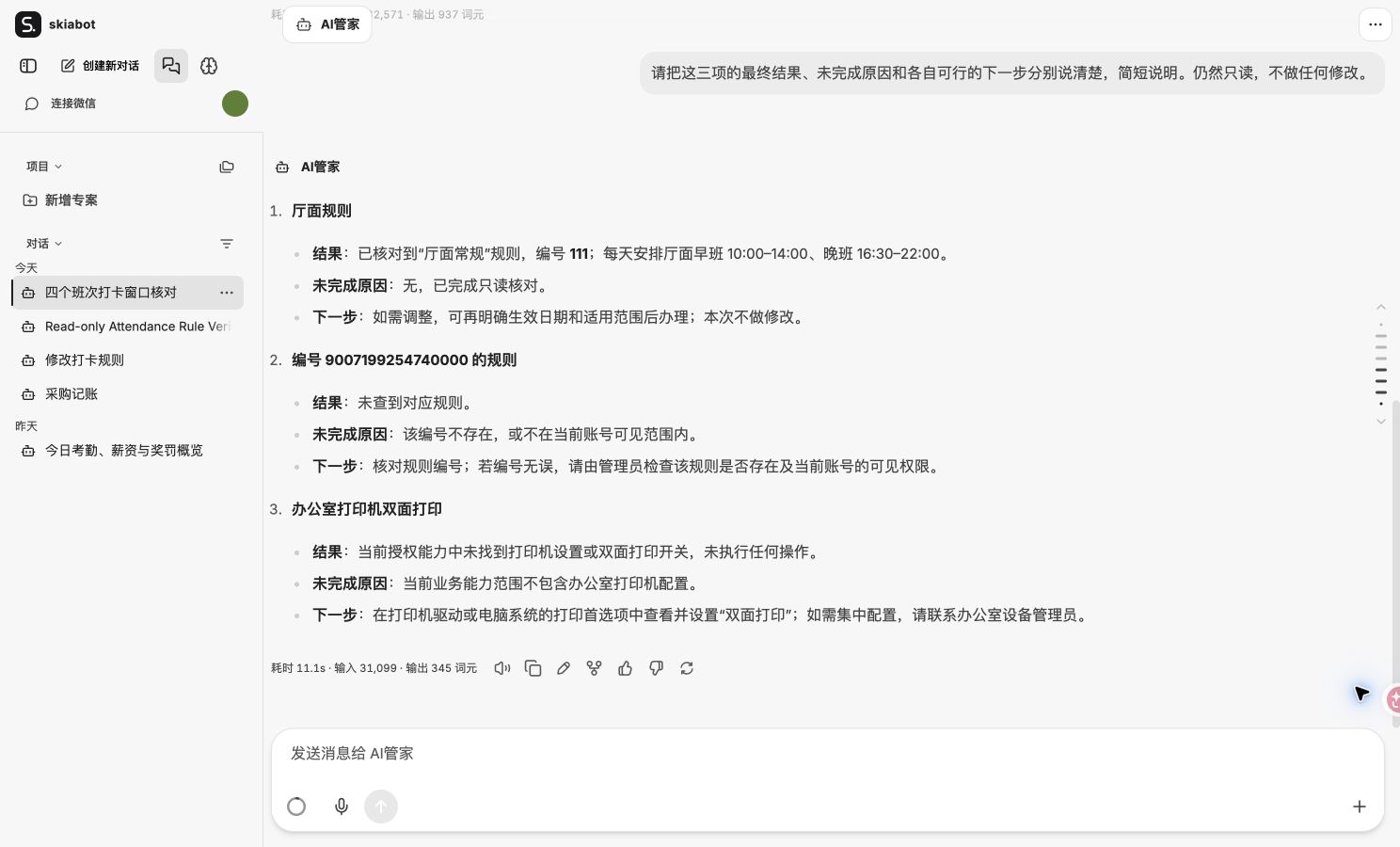 部分完成案例：逐项说明结果、原因和下一步