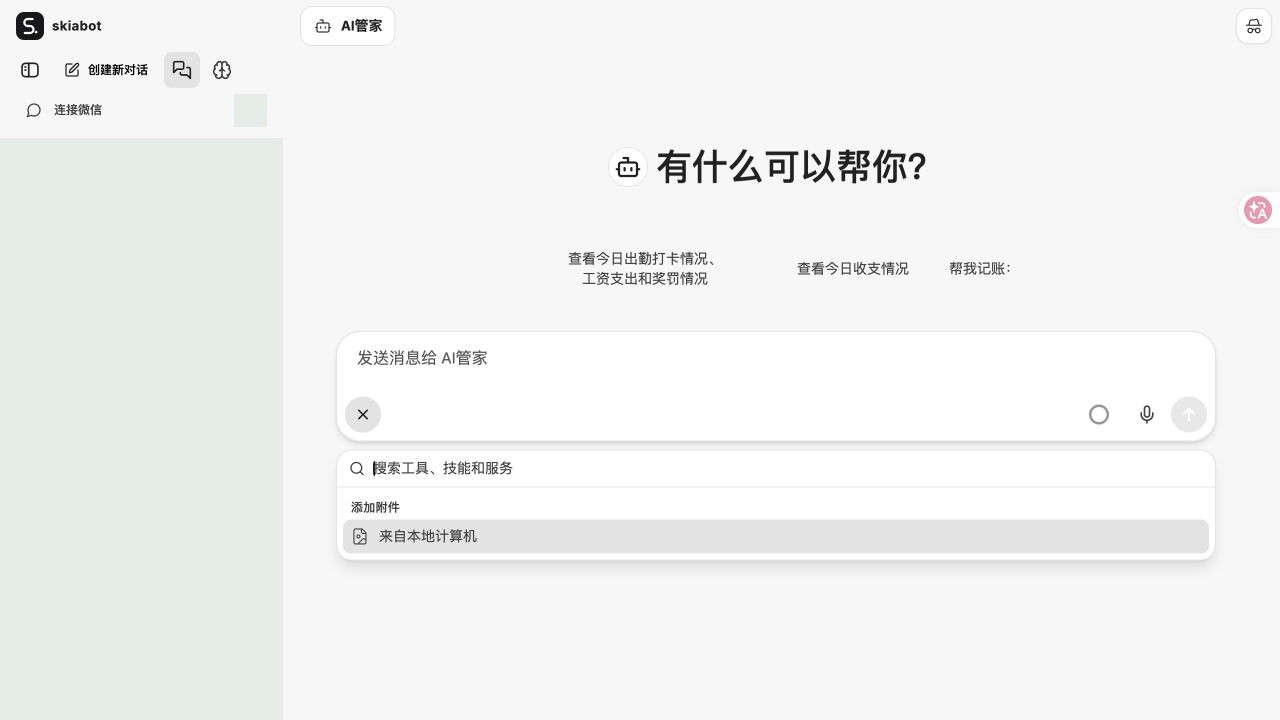 输入框旁附件与工具入口及实际可用项目